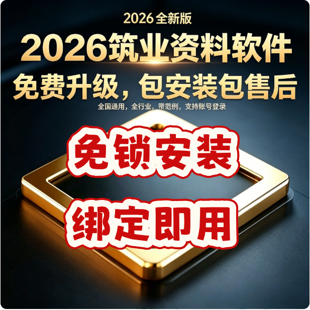 2026 Construction Industry Data: Lock-Free Installation, Ready-To-Use Internal Data, Universally Applicable Nationwide for Civil Construction, Installation, Municipal, Highway, and Power Projects