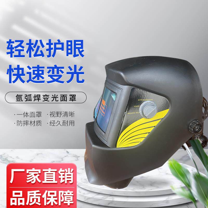 Automatic change of light argon arc welding protective mask welders welding head welding head welding mask argon arc welding mask protection