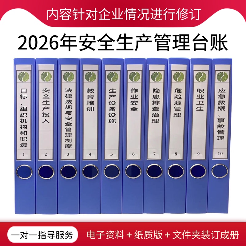 2026 New Standardized Enterprise Safety Production Record-Keeping Inspection System, Responsibility Emergency Plan, Hazard Prevention Complete Set of Materials