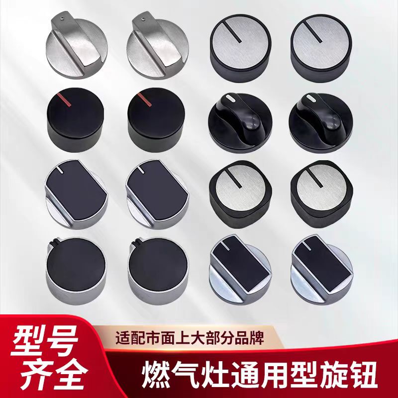 Suitable for Sakura Gas Stove Knobs, Gas and Natural Gas Zinc Alloy Stove Metal Button Accessories, Ignition Switch