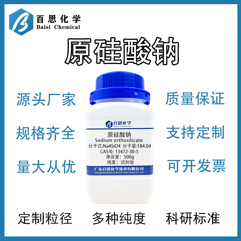 原硅酸钠 固体水玻璃 高模数 铸造脱模剂 水处理助凝剂 可定制