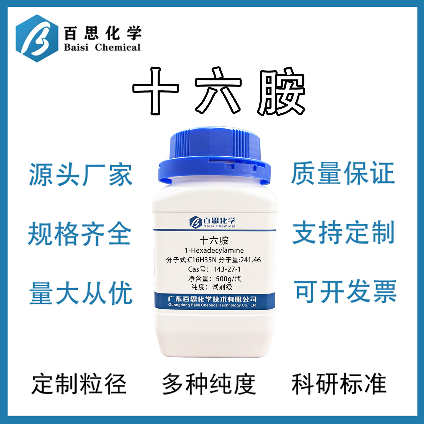 十六胺高纯试剂级表面活性剂原料纺织助剂高泡稳定Cas号:143-27-1