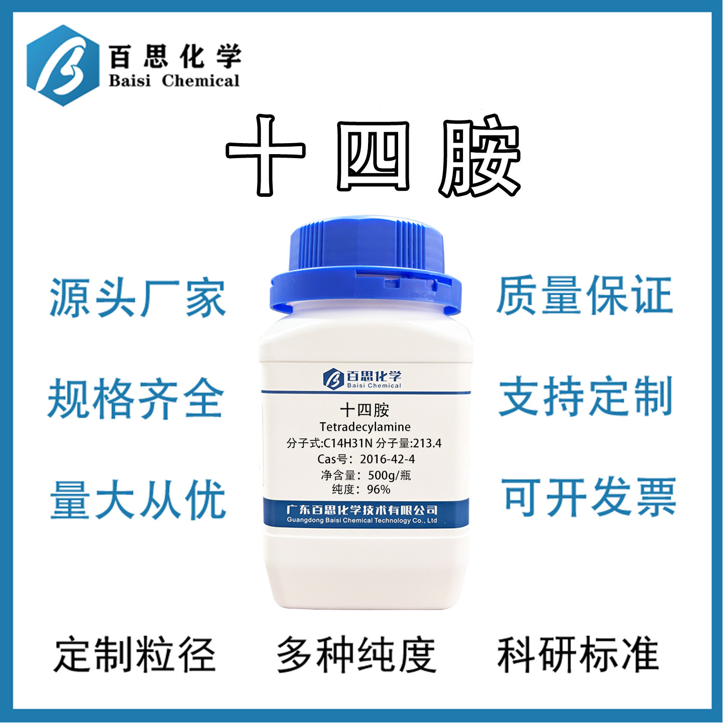 十四胺试剂级肉豆蔻胺表面活性剂原料纺织助剂Cas号：2016-42-4
