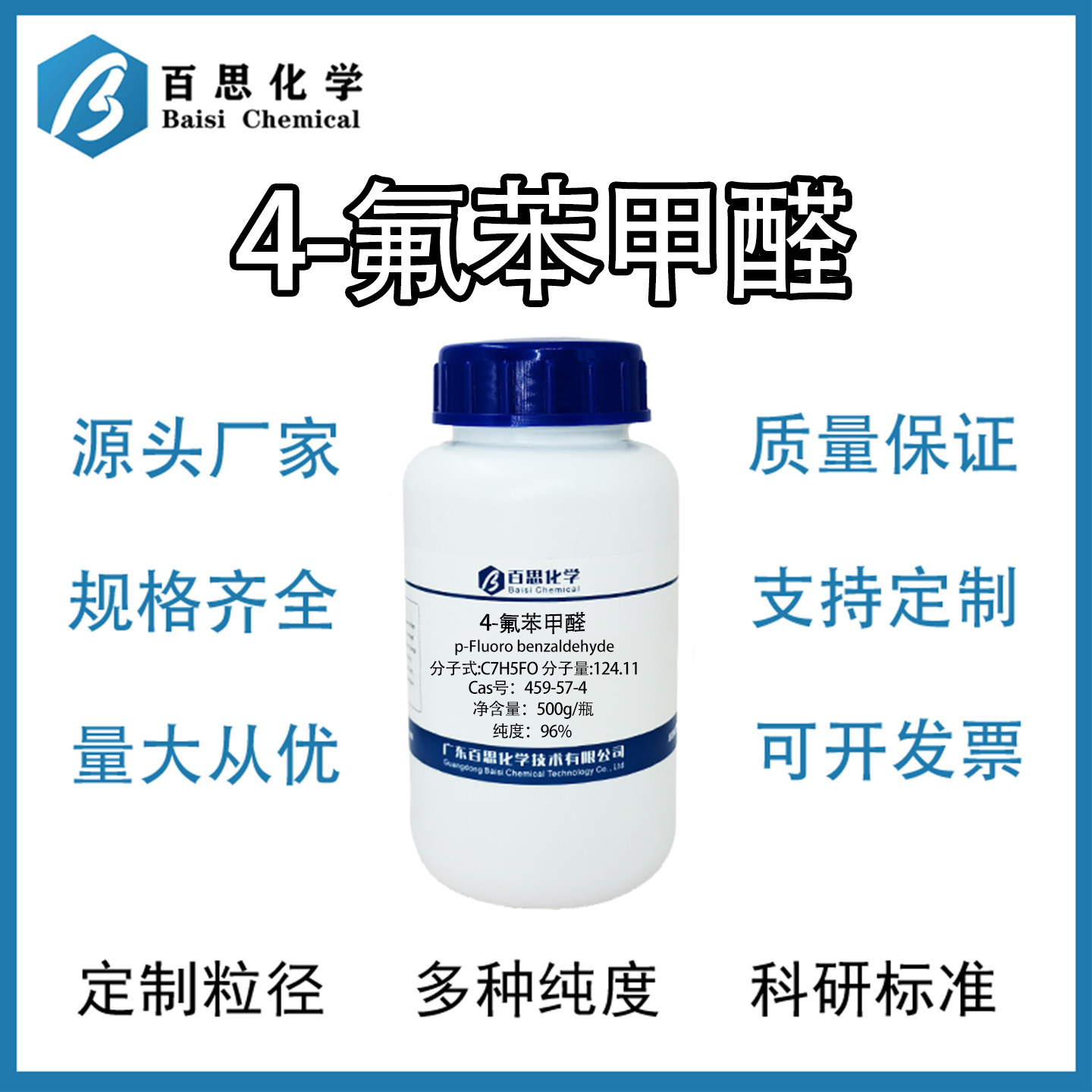 4-氟苯甲醛高纯96%对氟苯甲醛试剂级有机合成试剂CAS号459-57-4