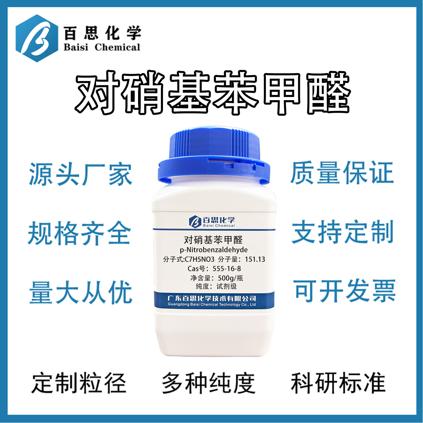 对硝基苯甲醛科研试剂分析纯AR级高纯度实验原料现货CAS:555-16-8