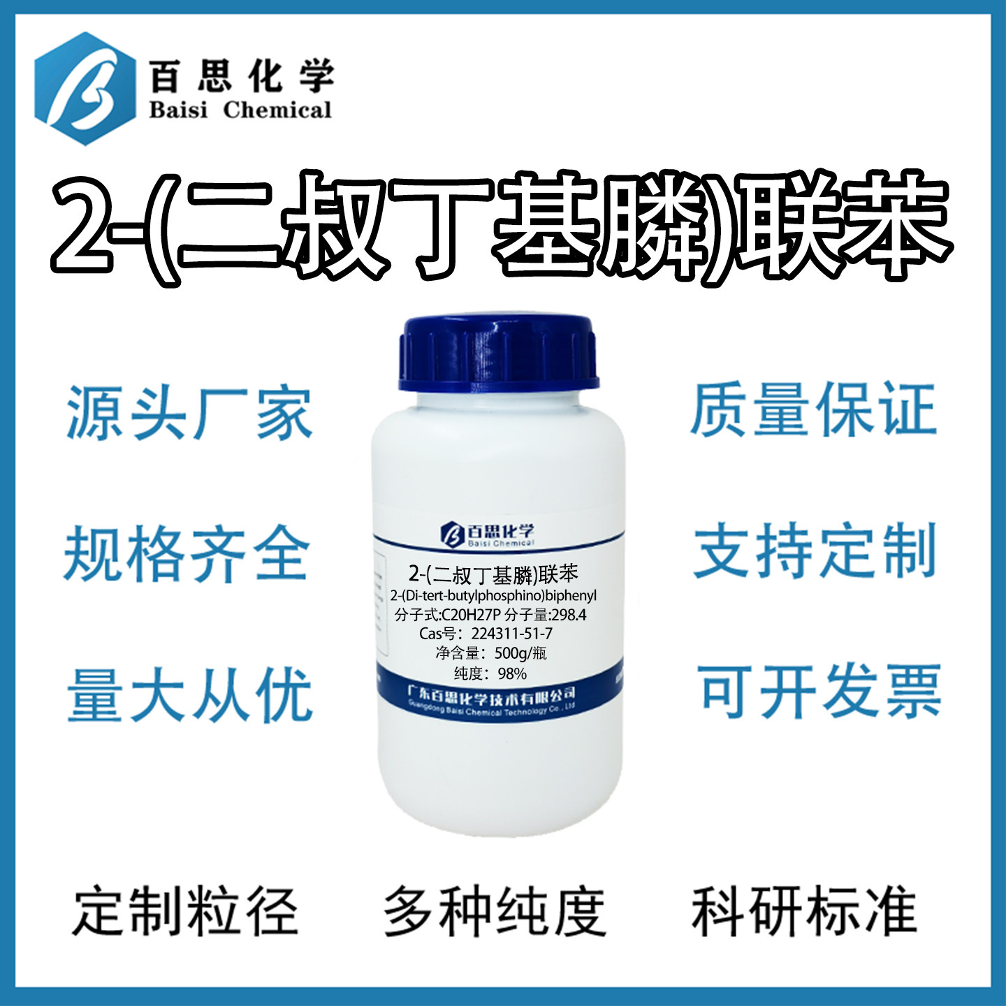 2-(二叔丁基膦)联苯高纯98%试剂级过渡金属催化Cas号:224311-51-7