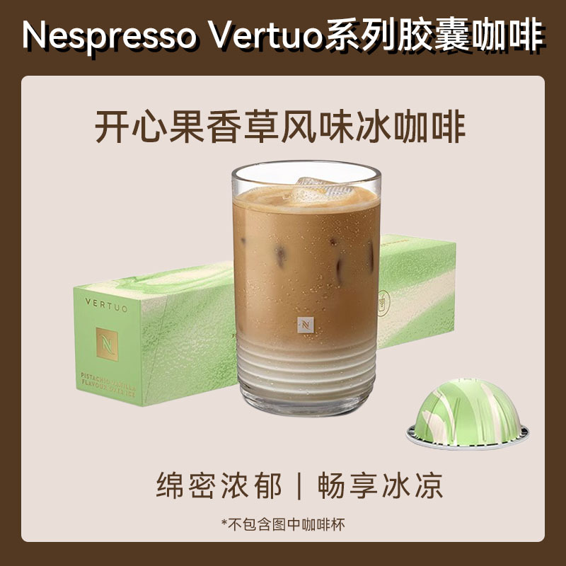 Limited Edition Nespresso Capsule Coffee Vertuo Series Iced Coconut/Pistachio Vanilla Flavored Iced Coffee