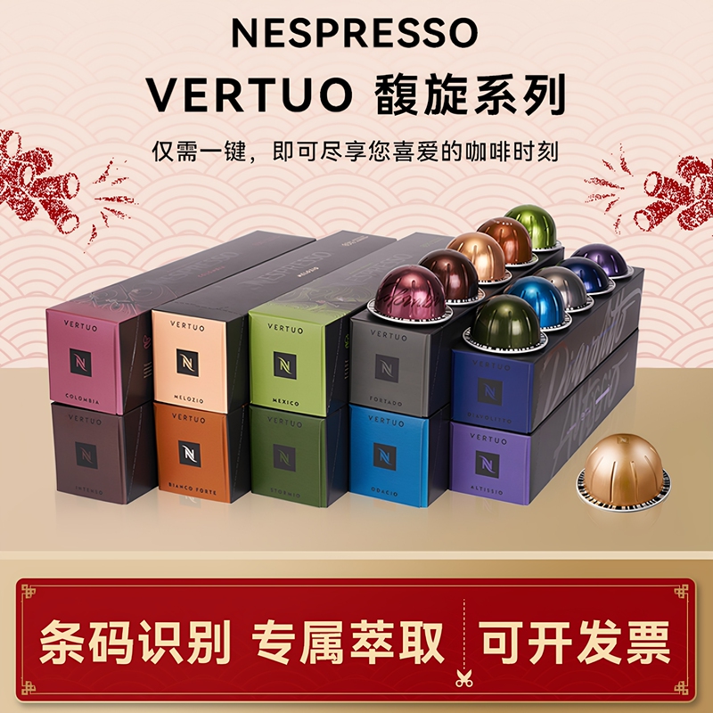 Nespresso Vertuo Capsule Coffee Rich Series Swiss Imported Pistachio Vanilla