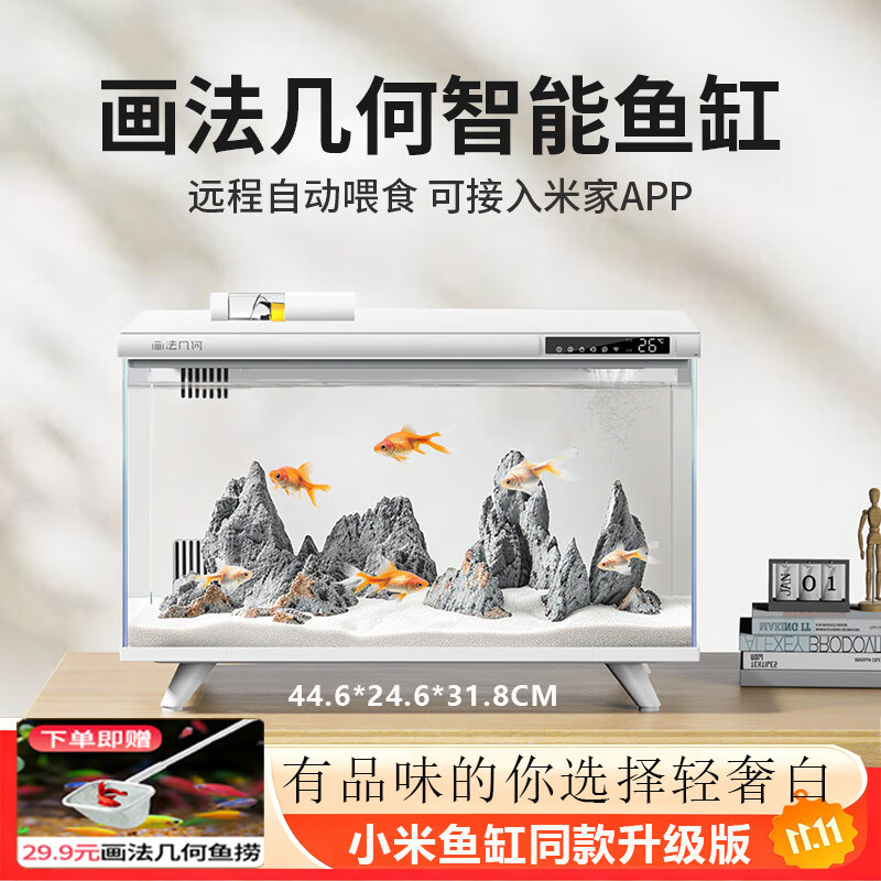 Xiaomi スマート水槽 小型家庭用リビングルームデスクトップ エコ景観レイジーフィッシュタンク 2025 新モデル - 幾何学描画法