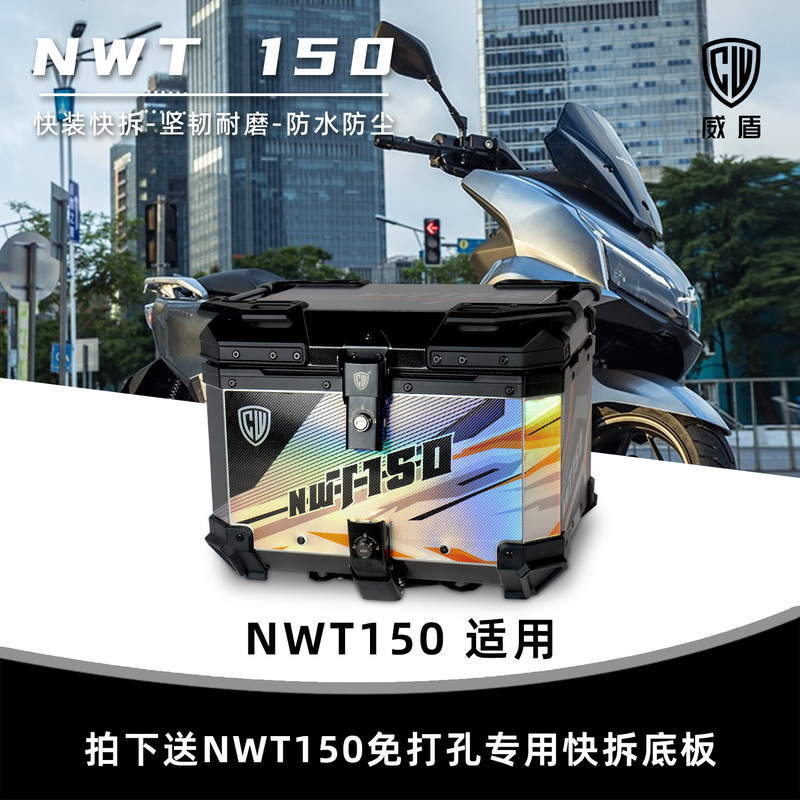 Weidun Motorcycle Tail Box Is Suitable for Honda Nwt150 Magnesium Aluminum Alloy Trunk Scooter Waterproof Rear Tail Box Weidun Motorcycle Tail Box Is Suitable for Honda Nwt150 Magnesium Aluminum Alloy Trunk Scooter Waterproof Rear Tail Box