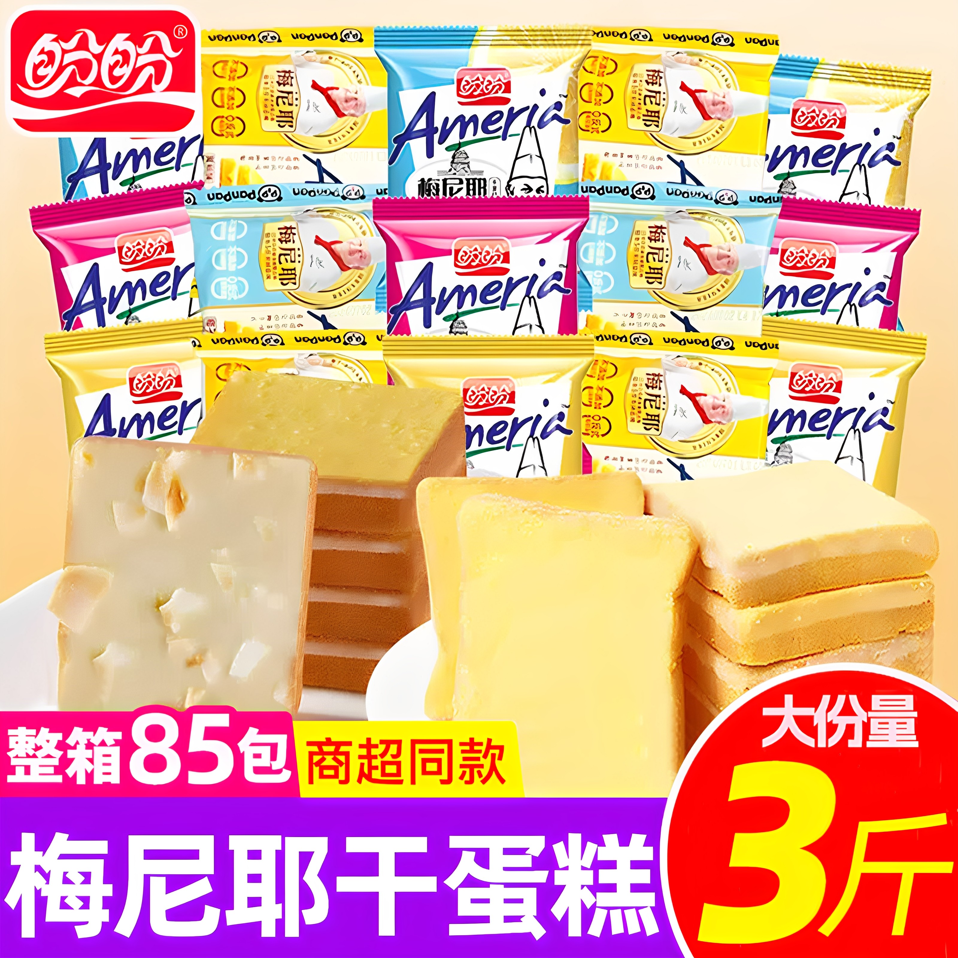 Bánh quy khô Panpan Meiniye nguyên hộp, đồ ăn vặt ăn sáng, bánh mì phô mai, đồ ăn vặt nổi tiếng trên mạng, đồ ăn vặt bình dân, bán buôn.