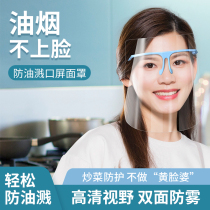 Protective mask Anti-fume cooking anti-oil splash artifact cooking cover kitchen womens face protection and eye protection transparent droplets