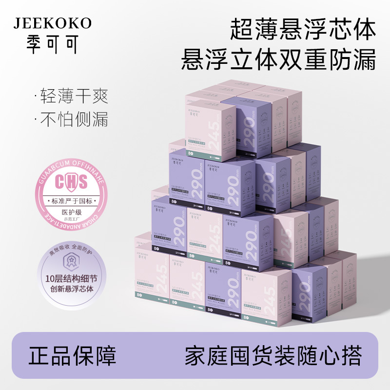 Ji Keke Sanitary Napkins Ultra-Thin with Floating Core, Dry and Breathable, Day and Night Use, Soft and Leak-Proof Combo Pack Ji Keke Sanitary Napkins Ultra-Thin with Floating Core, Dry and Breathable, Day and Night Use, Soft and Leak-Proof Combo Pack