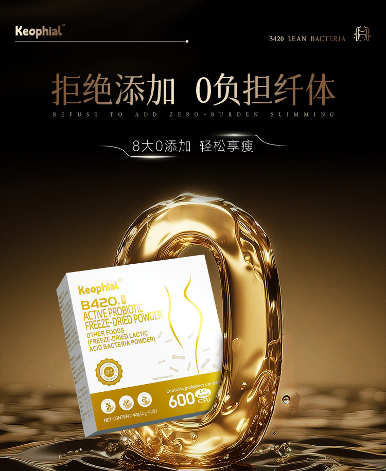 【中國直郵】 KEOPHIAL B420益生菌減肥排油燃脂瘦全身肚子大肚腩減小腹提升代謝20粒 一盒裝