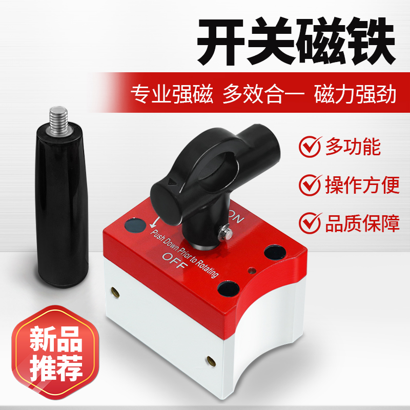 Positioning Magnet, Magnetic Switch Magnet, Strong Magnetic Iron Grabber, Suction Cup, Retrieval Magnet, Strong Magnetic Switch-Type Magnetic Base