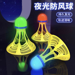 Luminous Badminton Plastic Windproof with Light Outdoor Training Outdoor Night Fluorescent Goose Feather Luminous Set