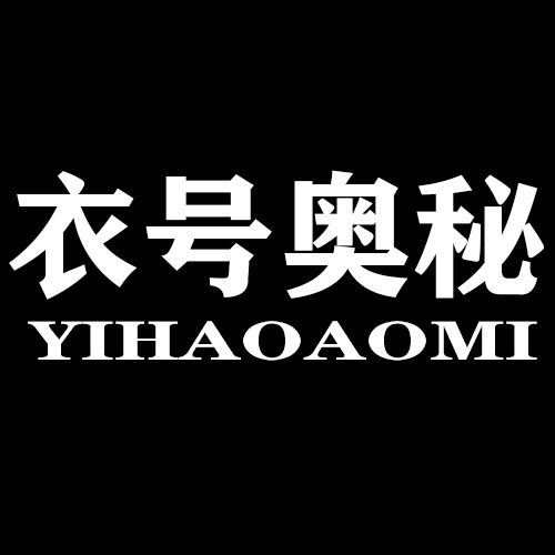 衣号奥秘旗舰店的LOGO