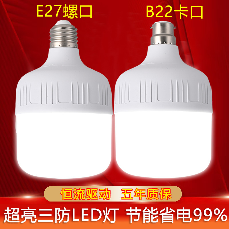 Led Light Bulb Household E27 Screw Energy-Saving Lamp White Light Super Bright Indoor Eye Protection Non-Stroboscopic High-Power Lighting Bulb Led Light Bulb Household E27 Screw Energy-Saving Lamp White Light Super Bright Indoor Eye Protection Non-Stroboscopic High-Power Lighting Bulb