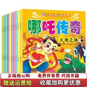 【正規版】羅子国編『哪吒伝：人類の偉大な道』武漢大学出版局、9787307122291