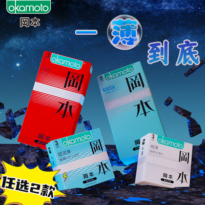 冈本超薄避孕套旗舰店安全套tt001男士专用超润滑套子byt官方正品
