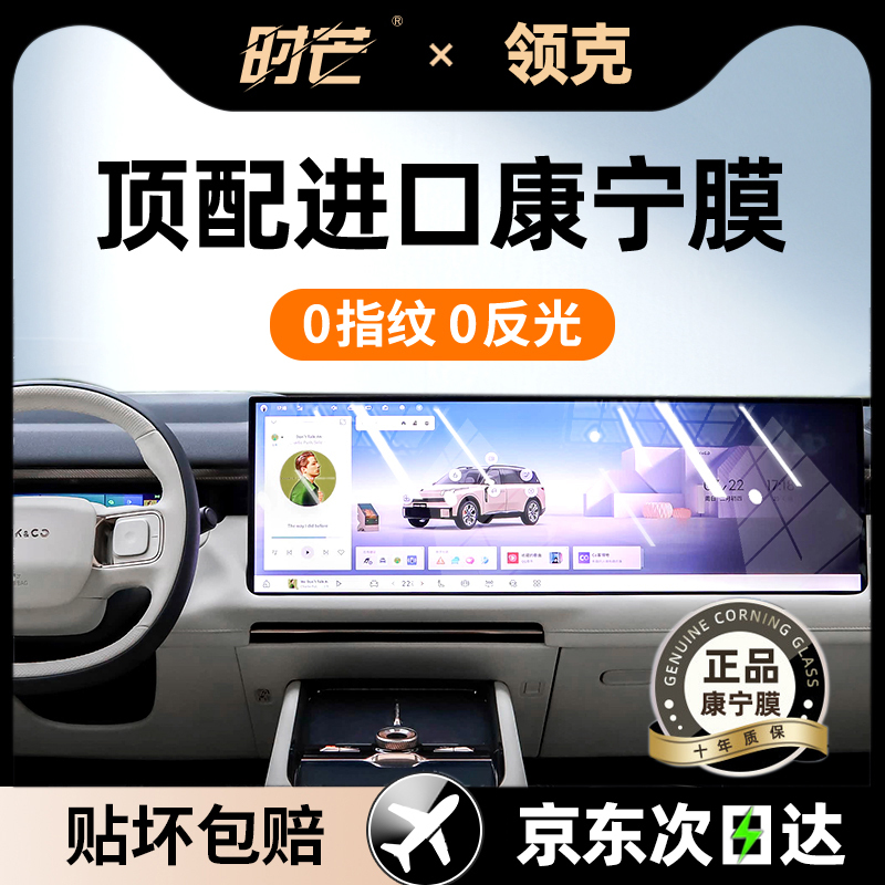 Suitable for 25/26 Models of Lynk & Co 900, Special Screen Tempered Film for Central Control Navigation Screen, Interior Protective Film Modification