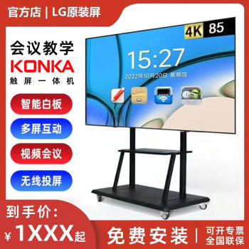 Konka teaching conference tablet all-in-one machine