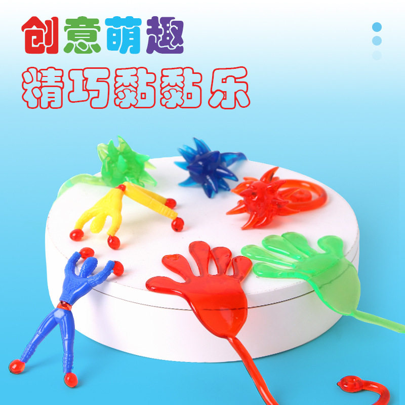 粘手玩具儿童粘性手掌整蛊发泄甩手玩具幼儿园礼品黏黏手掌粘粘乐