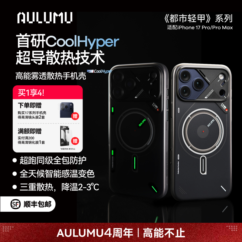 Aulumu/Aulum Camera Key Full-Cover Case Suitable for Apple iPhone 17 Pro Max, Luminous Phone Case, Semi-Transparent Matte Anti-Drop Magnetic Magsafe Protective Case with a Simple and High-End Feel