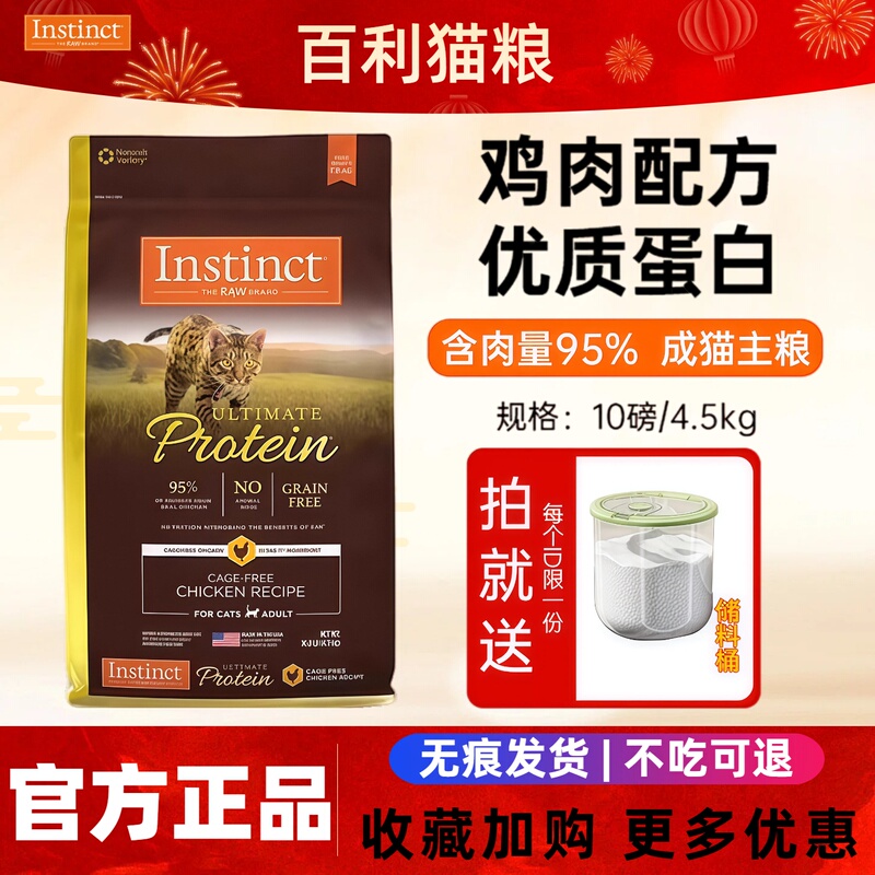 Instinct Grain-Free Premium High-Protein Chicken Cat Food for Adult and Kitten Cats 10 Lbs Instinct Grain-Free Premium High-Protein Chicken Cat Food for Adult and Kitten Cats 10 Lbs