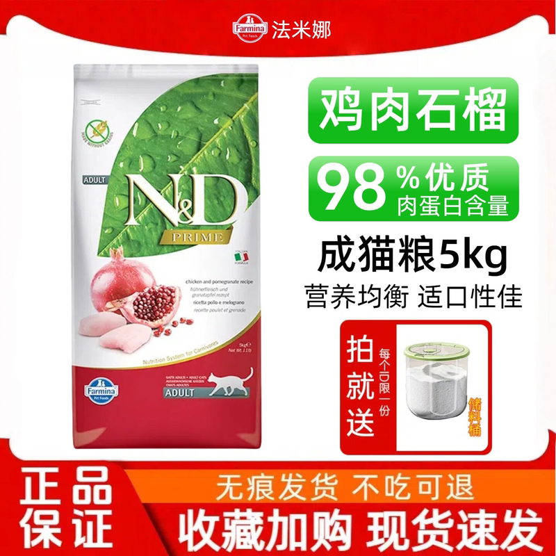 Farmina Imported Adult Cat Food Pomegranate Chicken Apple Pork Weight Gain Grain-Free Farmina Cat Food 5kg Pack