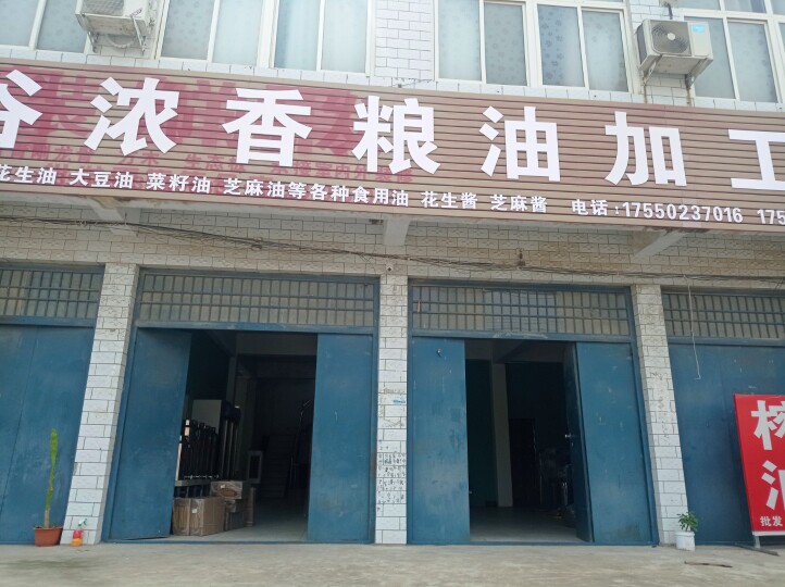 谷浓香榨油坊666
