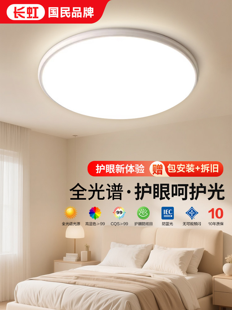 Bedroom Ceiling Lamp 2025 New Model Eye-Protecting Room Lamp Modern Simple and Elegant Living Room Lamp Zhongshan Lighting Fixtures Collection