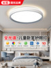 Full Spectrum Eye Protection Led Ceiling Lamp Kidsren's Room Modern Simple Bedroom Lamp Room Living Room Study Ultra-Thin Lamp