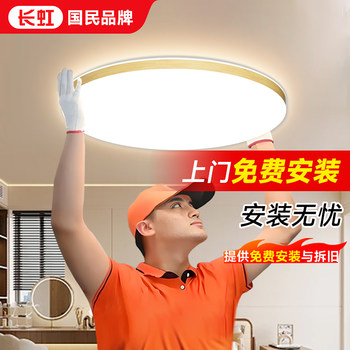 Changhong Full Spectrum Bedroom Lamp Modern Simple Led Ceiling Lamp 2025 New Room Lighting Fixtures