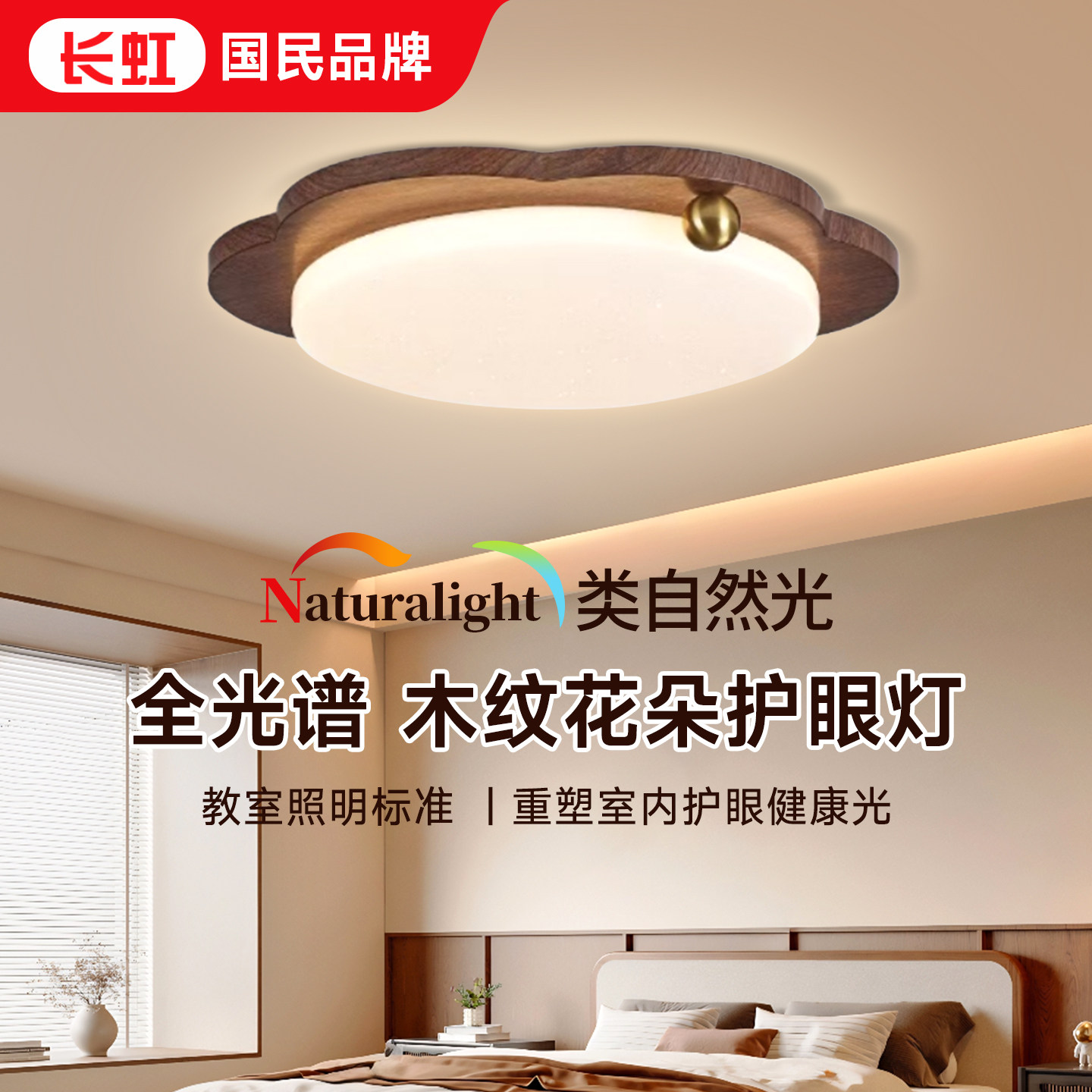 中古风卧室吸顶灯复古胡桃木纹主卧圆形护眼led现代简约书房灯