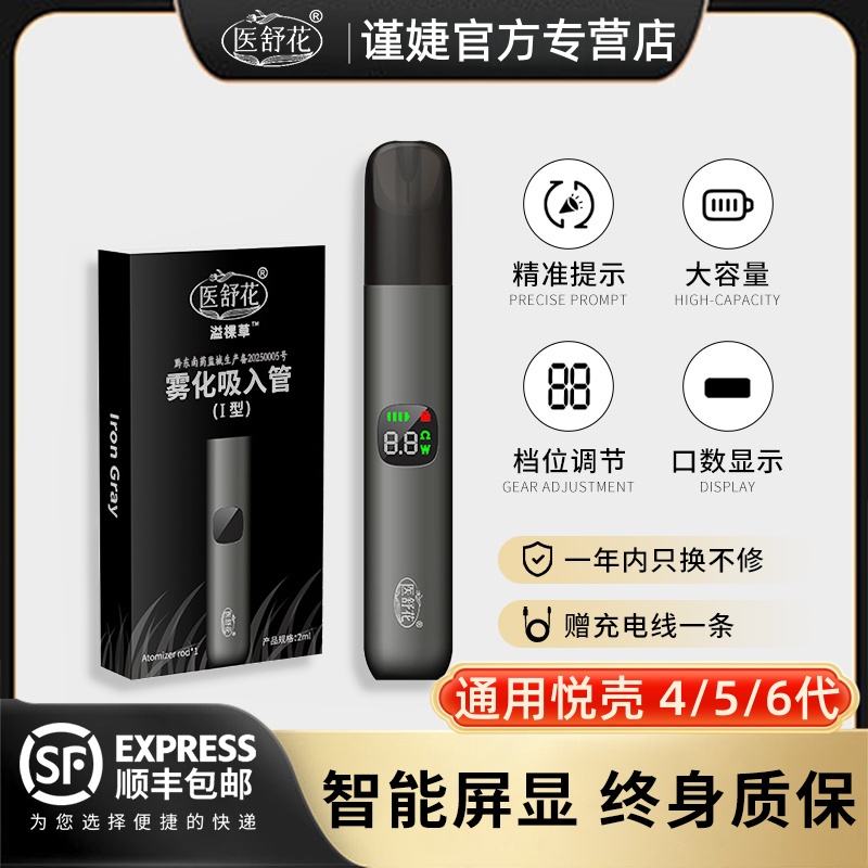 Medical atomizer inhalation electronic oral sprayer exhale Yueke mist stick 56th generation rechargeable throat soothing and refreshing