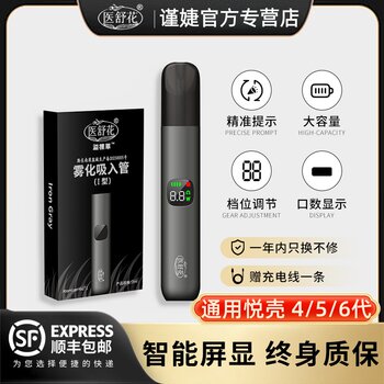 Medical atomizer inhalation electronic oral sprayer exhale yueke mist stick 56th generation rechargeable throat soothing and refreshing