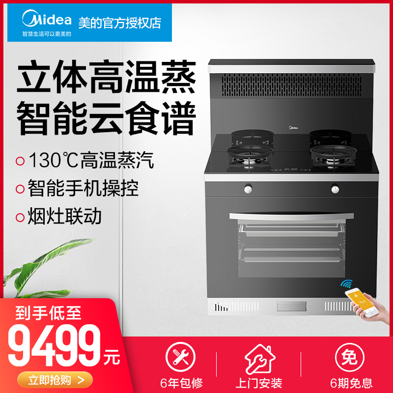 Midea integrated smart steamer low-altitude near-smoking machine gas stove steamer one-click cleaning Z06