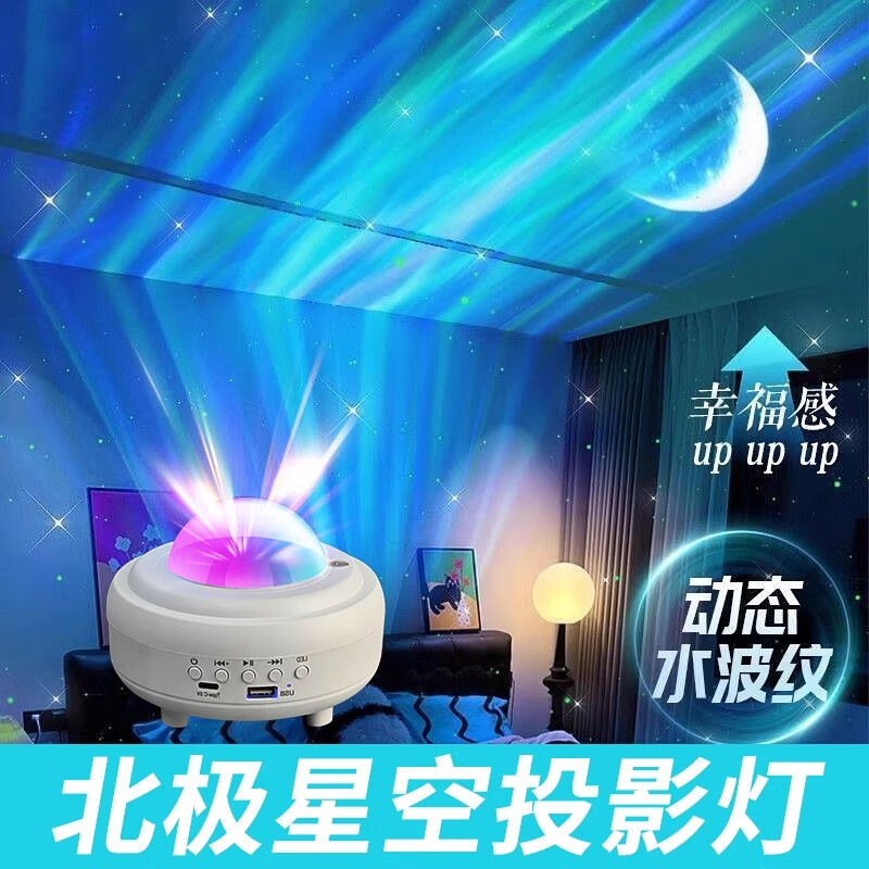 Northern Lights Bluetooth Speaker Starry Sky Projector Lamp Bedroom Romantic Atmosphere Lamp Bedside Night Light Couple Birthday Gift