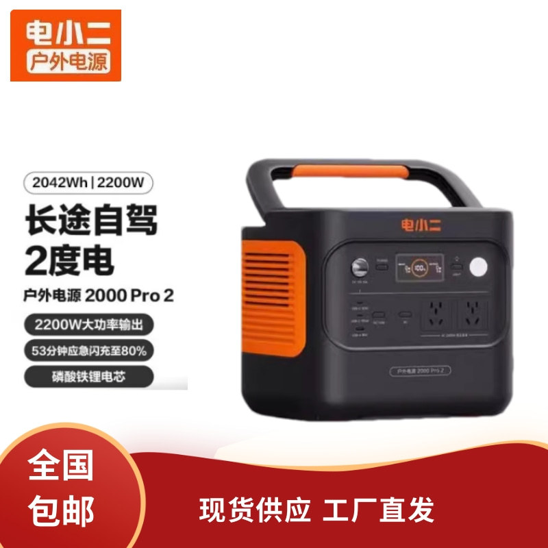 Dian Xiaoer 2000Pro2 Outdoor Mobile Power Supply 220V Portable 2200W High-Power Vehicle-Mounted Emergency Camping Power Supply
