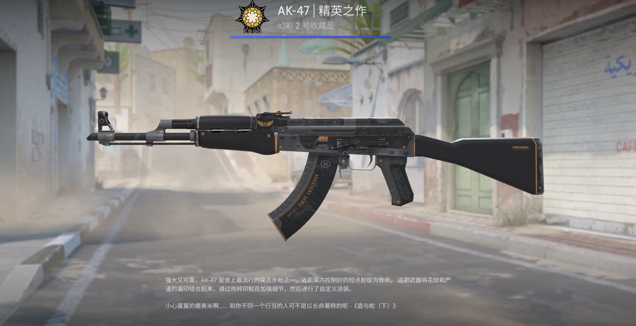 Akimo Cs2 CS2 AK47 精英之作,这波皮肤真香!_游戏皮肤_淘宝游戏网