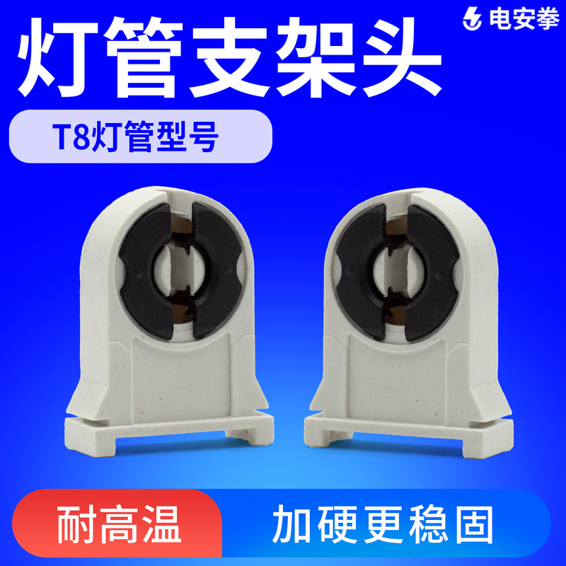 T8 Lamp Holder Headlight Base Led Fluorescent Lamp Base Old-Style Rotating Fixed Connection Accessories Universal T8 Lamp Holder Headlight Base Led Fluorescent Lamp Base Old-Style Rotating Fixed Connection Accessories Universal