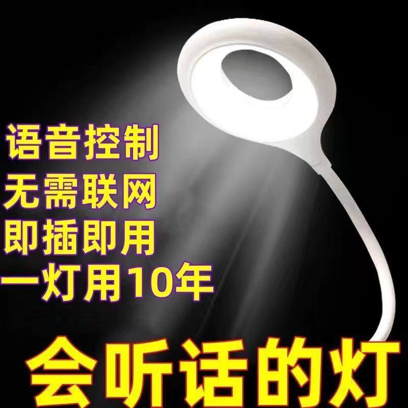Artificial Intelligence Voice-Controlled Desk Lamp, USB Voice-Activated Lamp, Sensor Lamp, Led Plug-In Night Light, Integrated Bedside Lamp