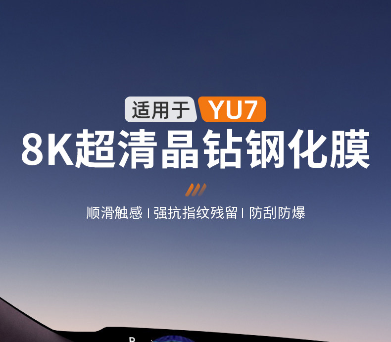 Suitable for Xiaomi Yu7 Screen Tempered Film, Rear Control Screen Protective Glass Film, Anti-Scratch