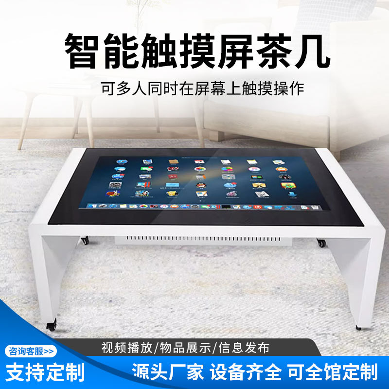 Capacitive Screen Smart Touch Coffee Table All-In-One Game Interactive Negotiation Table Multimedia Touch Lift Coffee Table Capacitive Screen Smart Touch Coffee Table All-In-One Game Interactive Negotiation Table Multimedia Touch Lift Coffee Table