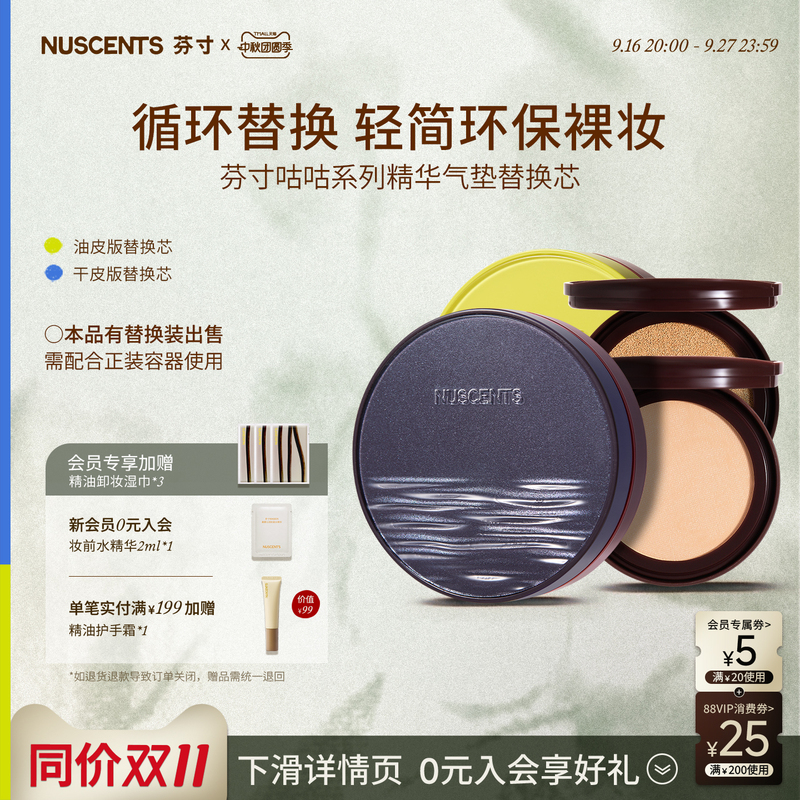 [Exclusive for Regular Customers] Nuscents Dry Skin Cushion Powder Cream, Oily Skin Cushion Concealer and Oil Control