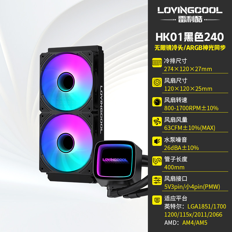 СЖО LOVINGCOOL HK01 черная 240мм зеркальный эффект