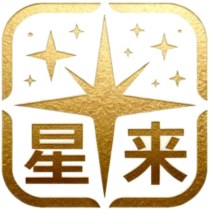 星来家居日用馆的LOGO
