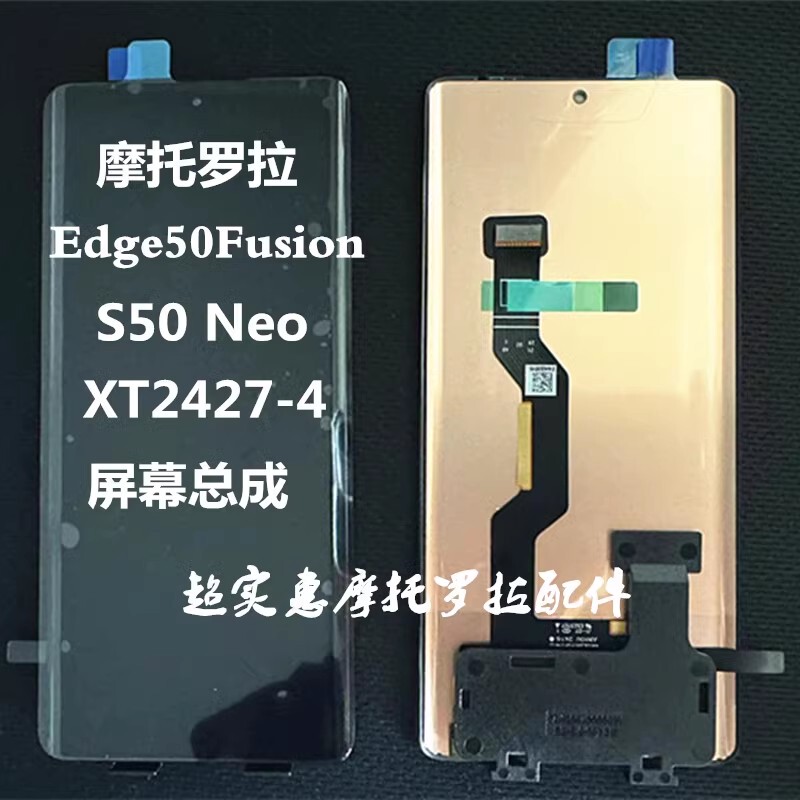 Suitable for Motorola S50 Neo Screen Edge 50Fusion 50Pro Xt2427-4 Screen Assembly