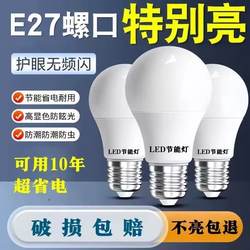 Led Light Bulb Screw Base Energy-Saving Light Bulb Ultra-Bright Power-Saving E27 Large Screw Base Household Eye-Protection Light Bulb Bulb Lamp